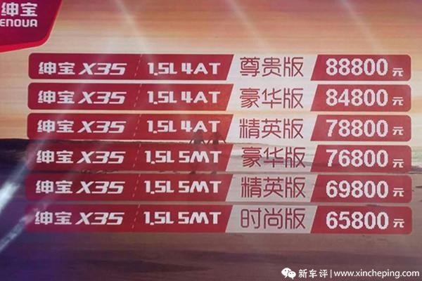 17年北汽绅宝x35多少钱二手车,北汽绅宝x35自动挡保养归零视频