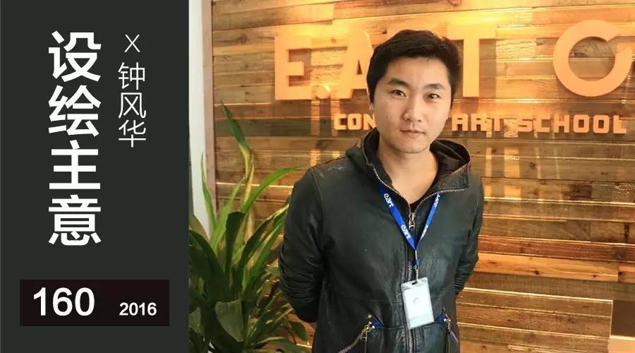 设绘主意X160期|艺数绘CG钟风华