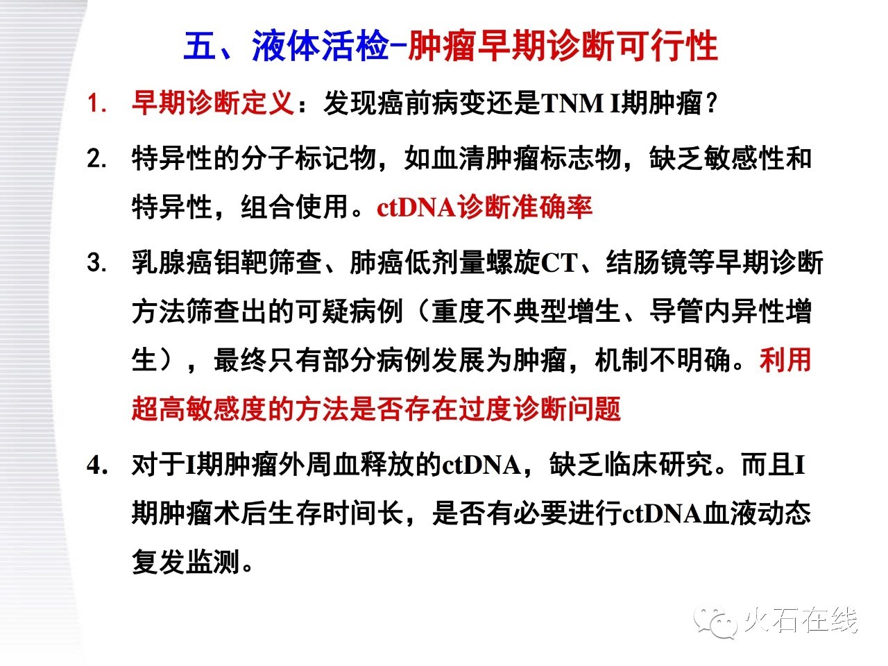 ctdna在癌症诊断中的应用,肿瘤靶向基因检测临床推广ppt