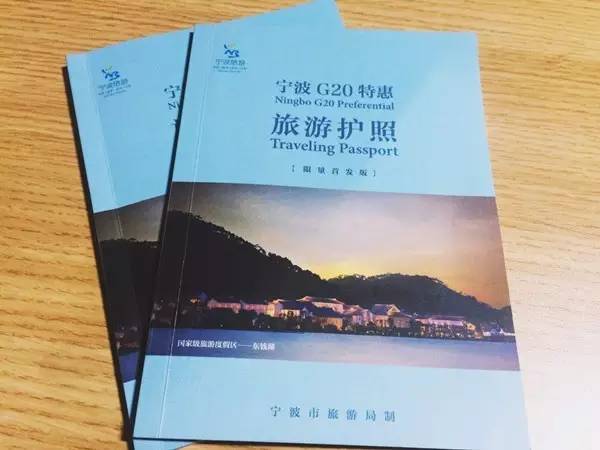 抢疯了!“宁波G20特惠旅游护照”登陆杭州10家银泰!抢到一本就赚4万6!