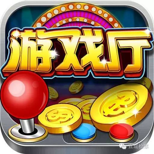 2016/5/13,194开游戏厅也犯法吗?检察官:用赌博机进行赌博游戏就会犯法