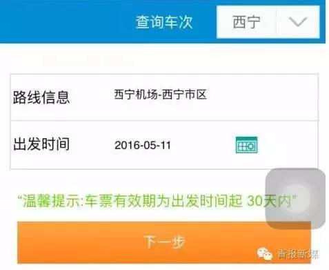 西安机场巴士微信购票,西宁机场巴士2号线如何购票