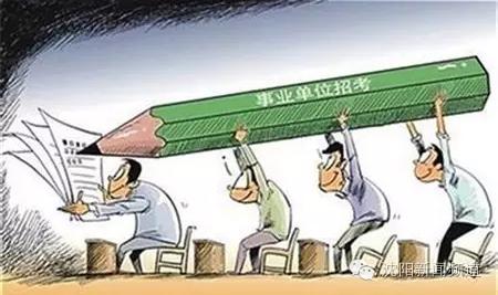 雇员制事业编待遇,沈阳区里的事业编待遇