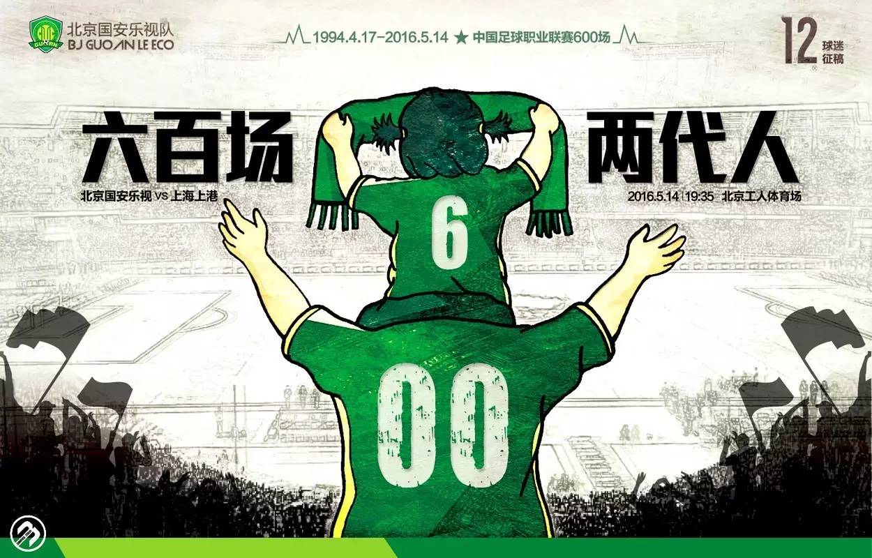 上海上港vs北京国安集锦,北京国安对上海上港的比赛海报