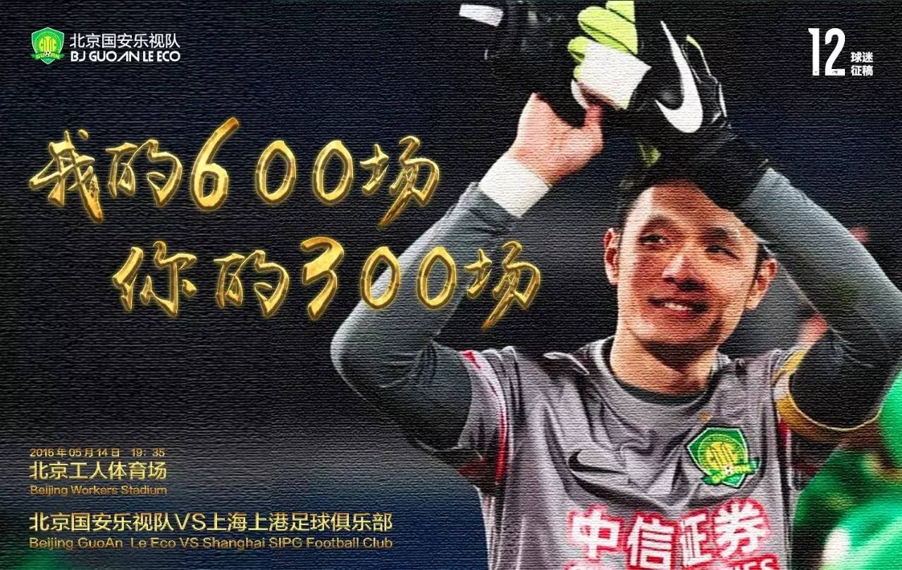 上海上港vs北京国安集锦,北京国安对上海上港的比赛海报