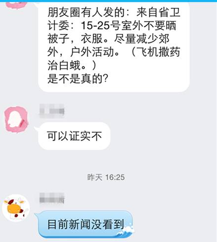 辟谣飞机喷洒药 (飞机喷洒农药的谣言)