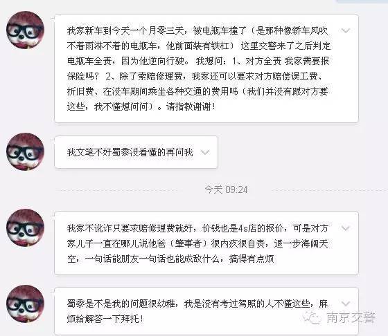 涨姿势啦被电动自行车撞了,怎么找保险公司赔?
