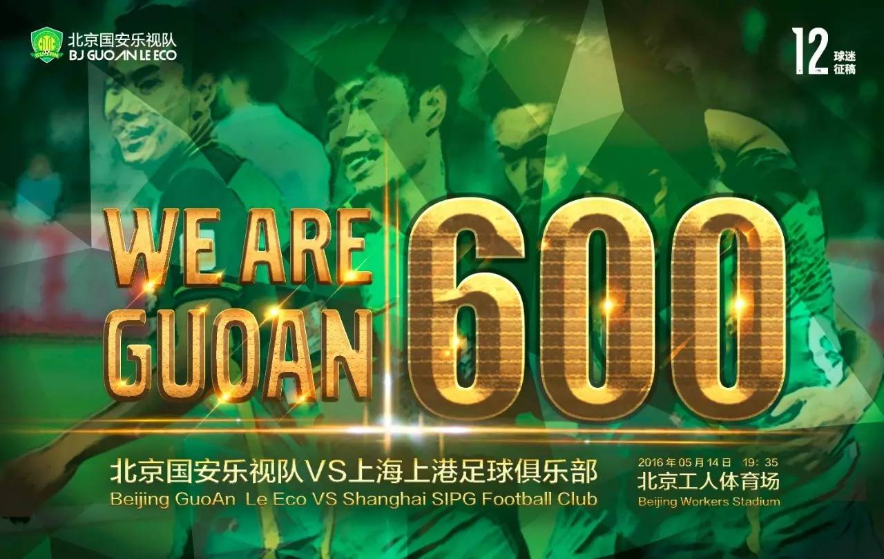上海上港vs北京国安集锦,北京国安对上海上港的比赛海报