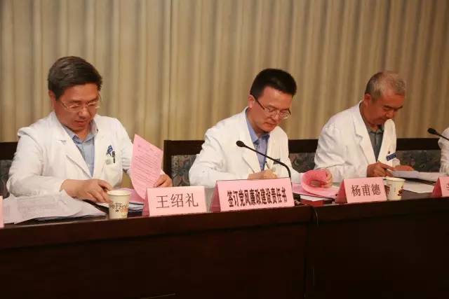 医院党风廉政建设开展情况,北京市党风廉政警示教育大会