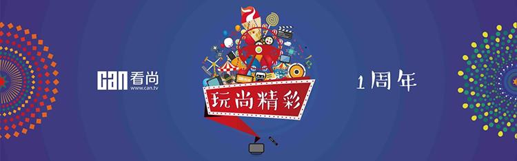 CANTV看尚526嘉年华不搞噱头咱们玩真的