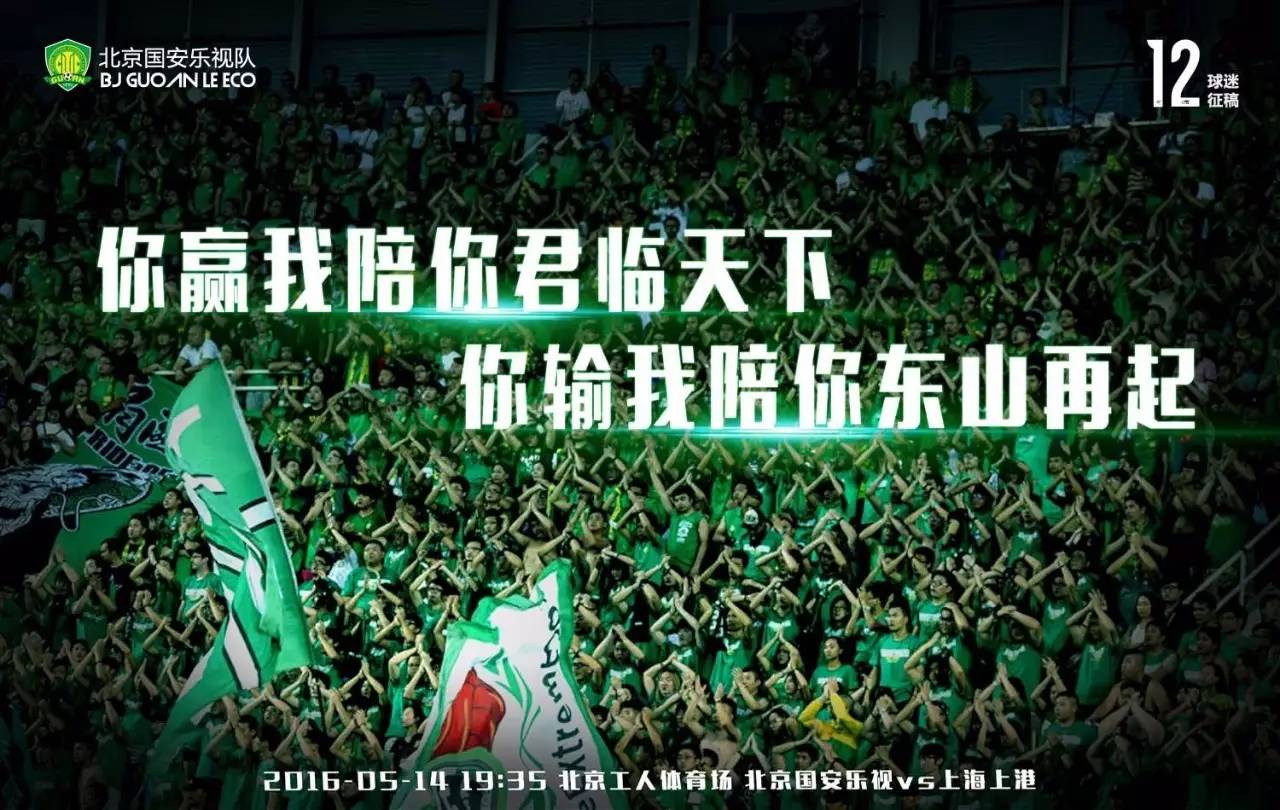上海上港vs北京国安集锦,北京国安对上海上港的比赛海报