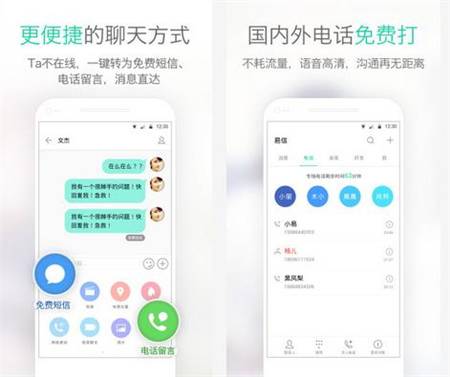 电信运营商的流量，通过这五款免费电话软件，省出的都够买手机了