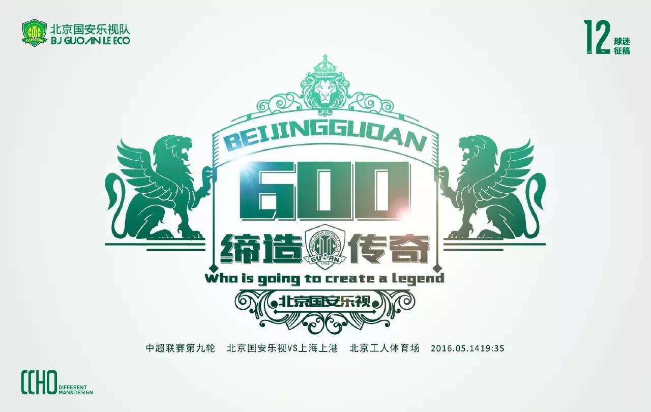 上海上港vs北京国安集锦,北京国安对上海上港的比赛海报