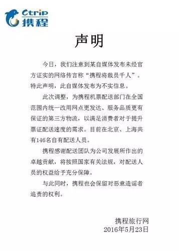 携程被曝大规模裁员,携程裁员2020度假部门多少人