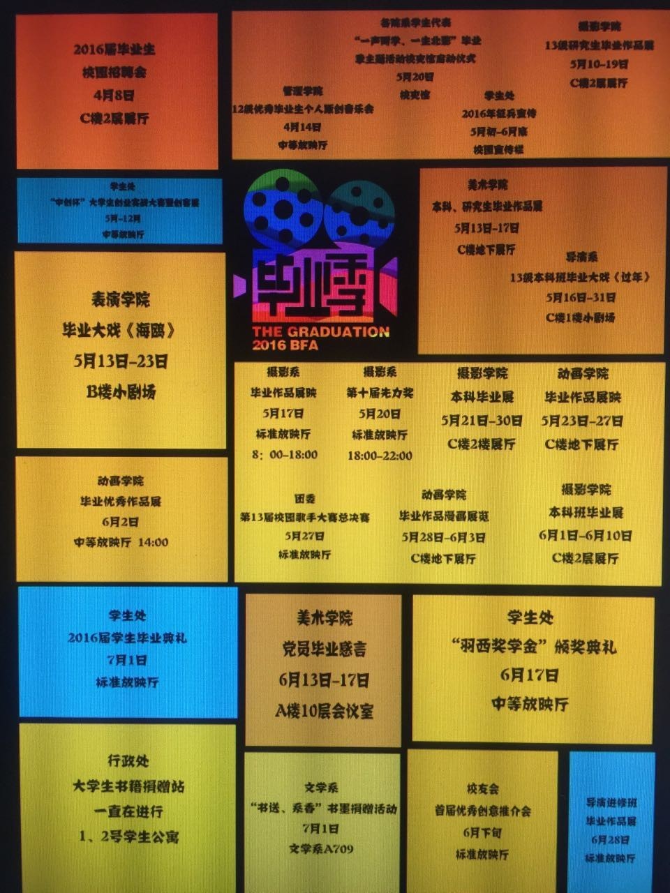 北影2020毕业季,北影活动