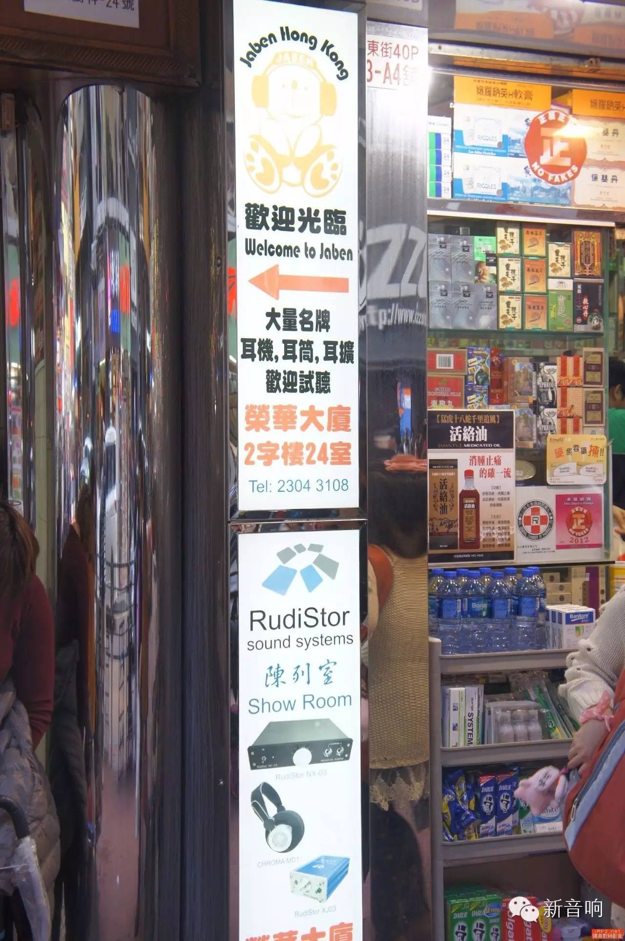 我爱发烧:香港耳机随身卖场游记之-JABEN篇