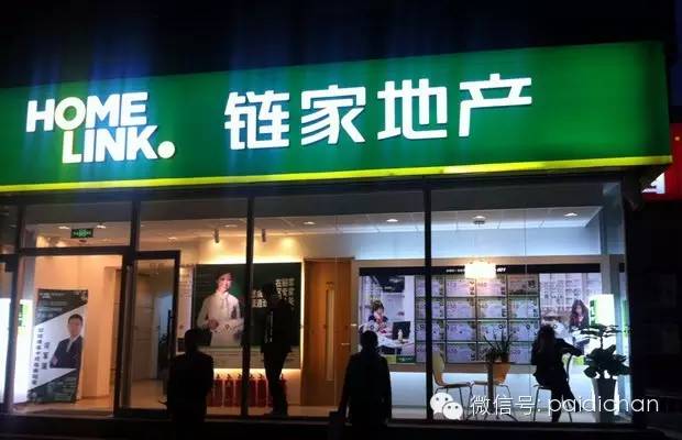 链家哪一年进入上海开店,链家是中国第一中介吗