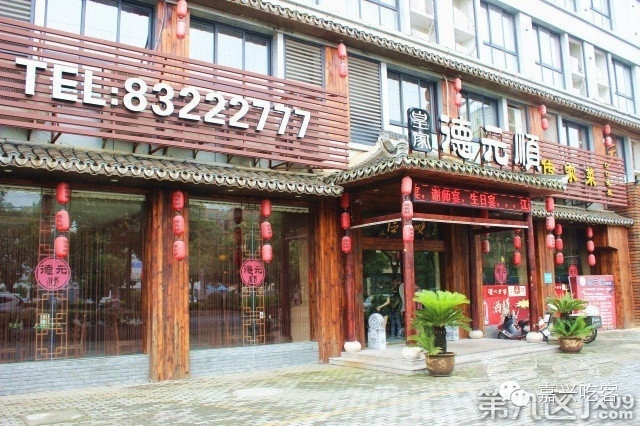 嘉兴附近春节年夜饭预订,嘉兴春节年夜饭预订推荐