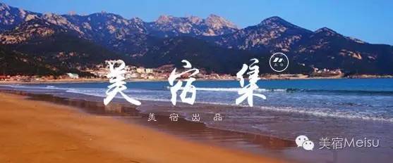 一家惊艳国牌度假界、一家美翻华北民宿圈,两种体验,看见最妩媚的青岛