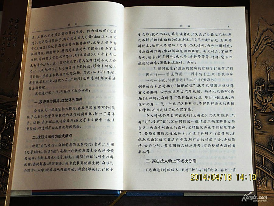 《元曲选校注》，你可能不知道，元杂剧就是靠它得以存世！丨洞庭月色藏书记