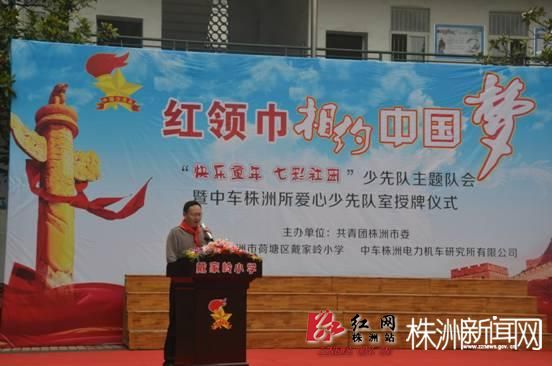 红领巾相约中国梦株洲企业捐少先队活动室