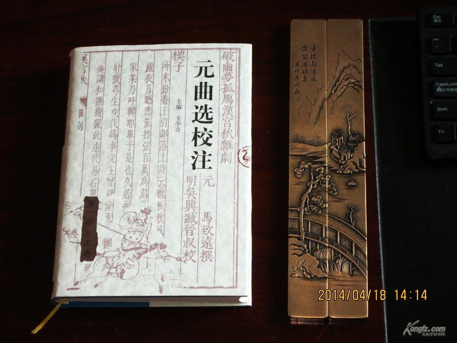 《元曲选校注》，你可能不知道，元杂剧就是靠它得以存世！丨洞庭月色藏书记