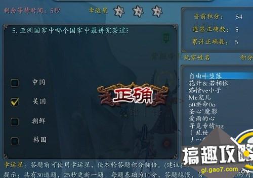 诛仙手游最新答题题库,搞趣网小程序