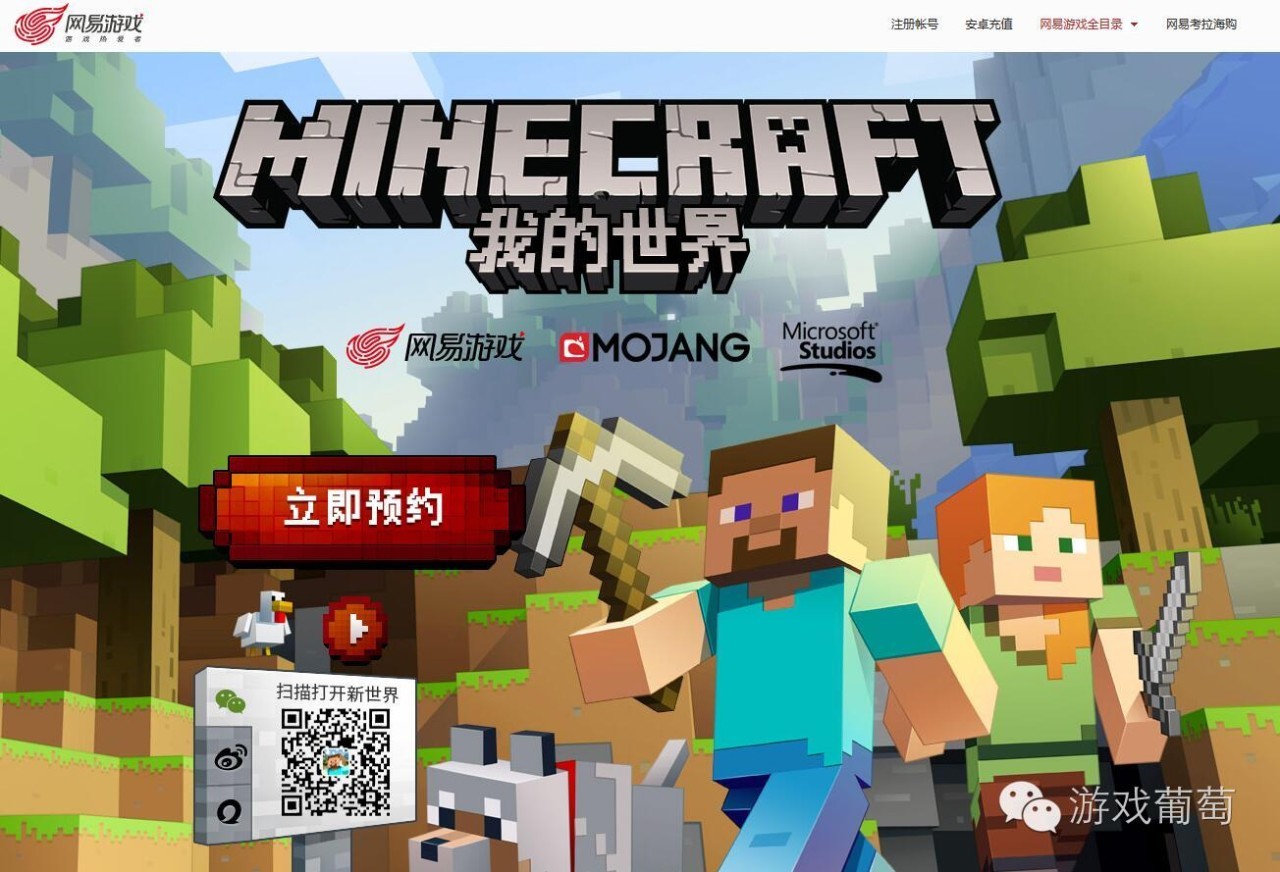 拿下《我的世界》，推出11款MMO手游，这一仗网易赢了么？丨游戏葡萄