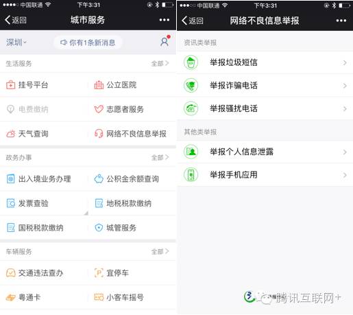 您有一条新的诈骗消息，请选择举报方式：微信orQQ