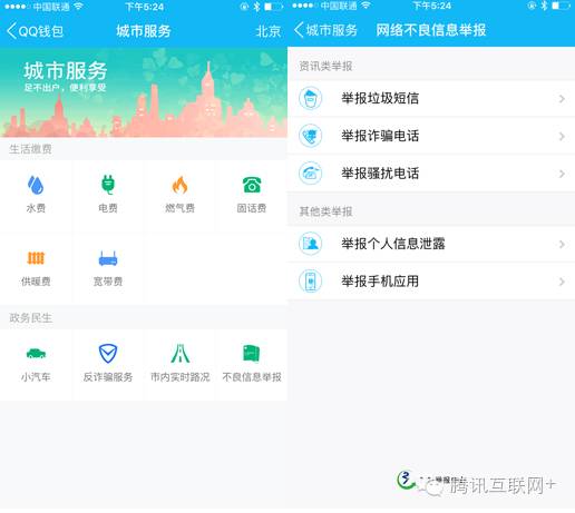 您有一条新的诈骗消息，请选择举报方式：微信orQQ