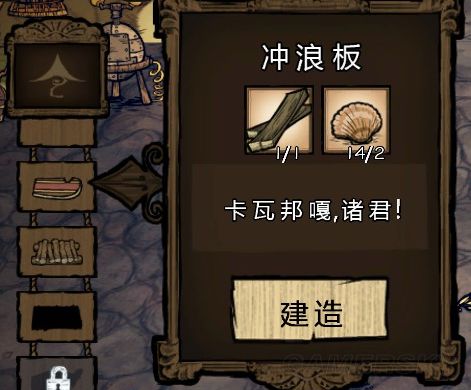 饥荒海难新手流程攻略,饥荒海难瓦拉妮怎么解锁