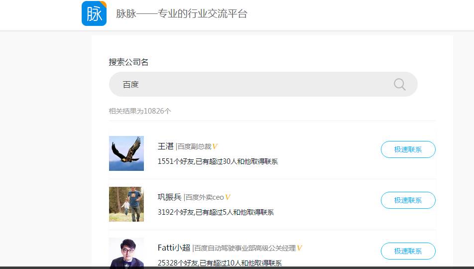 脉脉联手360搜索，职业社交领域又有新看点！HRoot独家评论