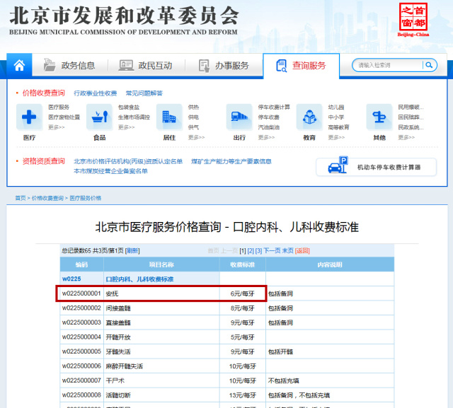 看牙花1万费用单,看牙费用大降