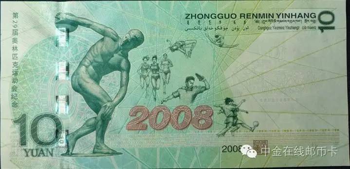 08年50元奥运纪念钞值多少钱,08年的时候奥运纪念钞800元一张
