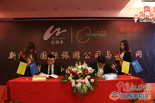 强强合作签约仪式,芒果网络合作大会