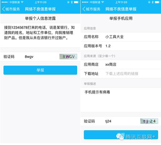 您有一条新的诈骗消息，请选择举报方式：微信orQQ