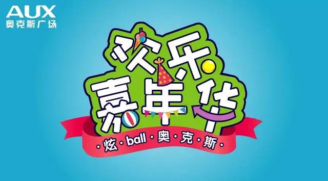 奥克斯广场六一,我们很简单