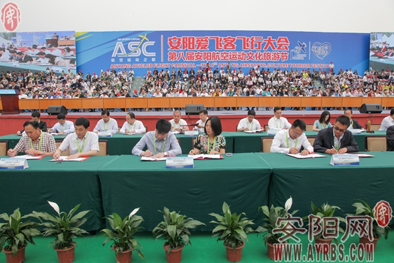 第十届安阳航空文化旅游节开幕式,安阳航空文化节招商引资签约项目