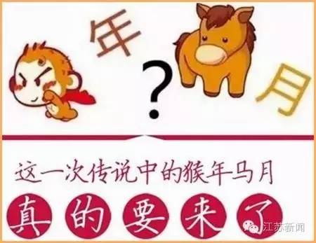 猴年马月到底有多可怕,猴年马月真的来吗
