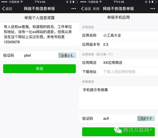 您有一条新的诈骗消息，请选择举报方式：微信orQQ