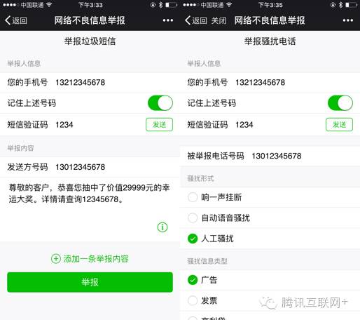 您有一条新的诈骗消息，请选择举报方式：微信orQQ