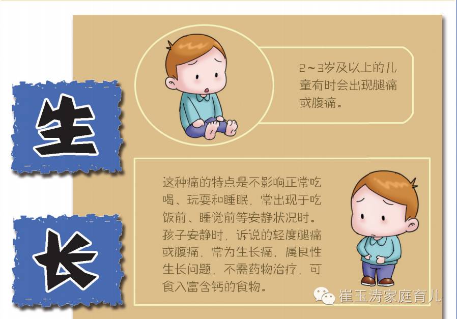 崔玉涛谈护理宝宝无故哭闹，除了肠绞痛，还可能是生长痛