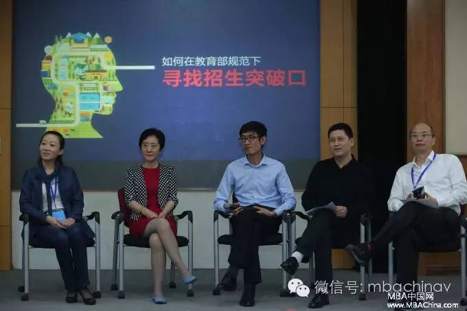 名师论道第五届中国MBA暨管理类专业学位招生论坛举行