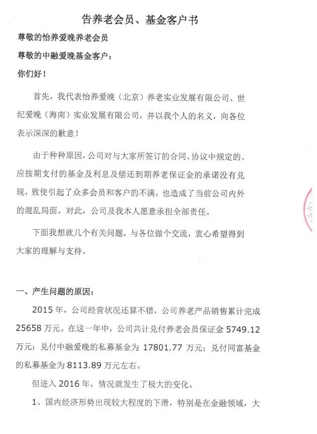 收益率高达33%!又一家养老*局骗**暴雷!