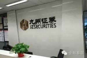 九州证券河南分公司招聘,九州证券成都招聘