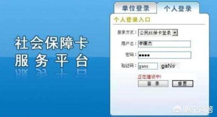 生活篇:社保卡支付密码忘了怎么办?
