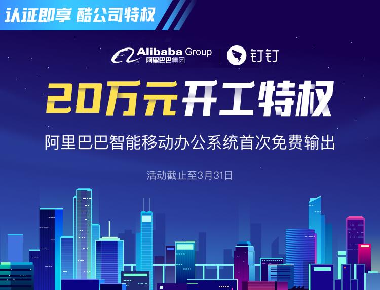 免费不够,还要倒贴!阿里钉钉开启企业级市场“撒币模式”