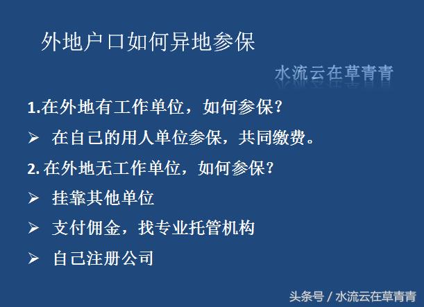 天津外地户口缴纳社保,外地户口广州社保政策