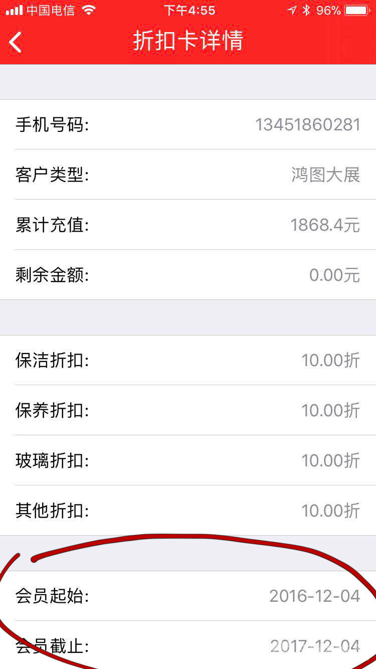 荔枝维权：预付费卡退了要倒贴！“鸿到家”家政太霸道