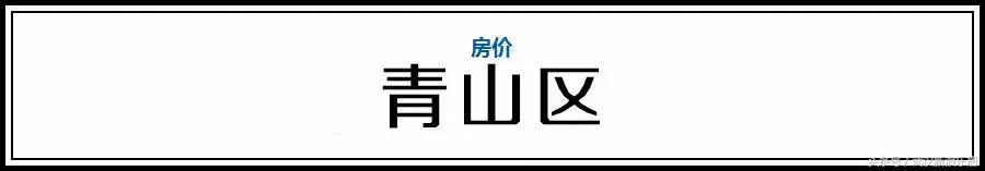 武汉近300小区房价下跌排行榜,武汉各区房价排名最新行情